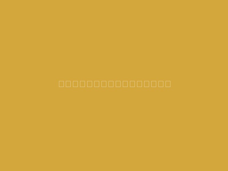 e7be8ee9878ce7a79fe688bfe5b882e59cbae4b88ee68a95e8b584e59b9ee68aa5e78e87e6b7b1e5baa6e8a7a3e69e90 2 157388